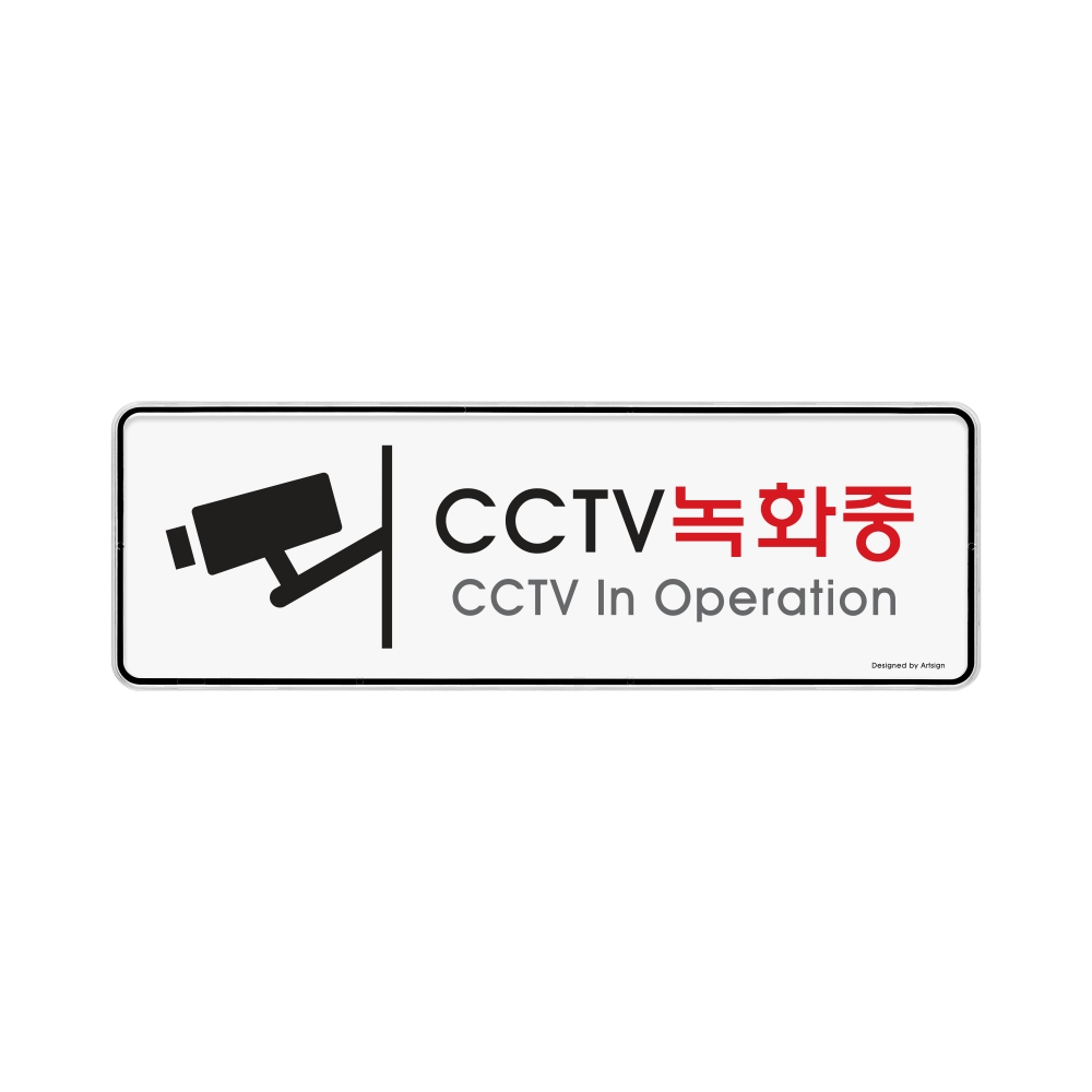 CCTV녹화중(시스템)