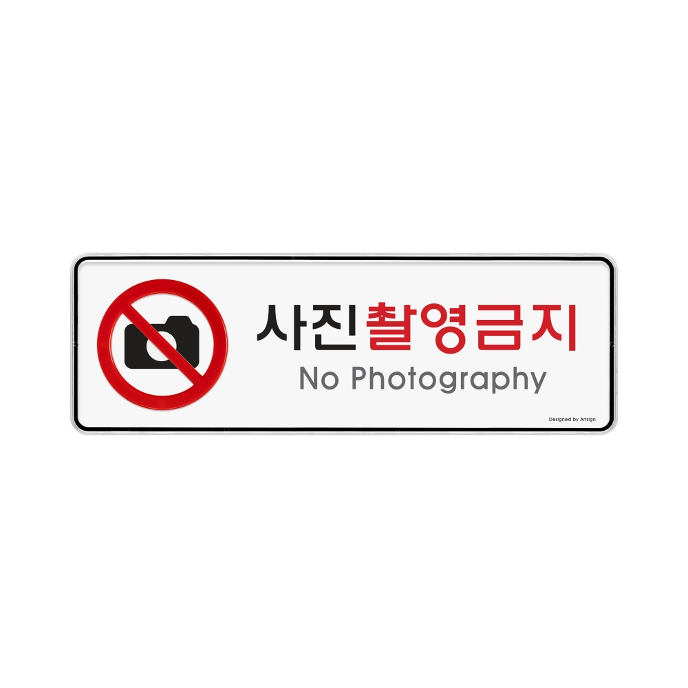 사진촬영금지(시스템)