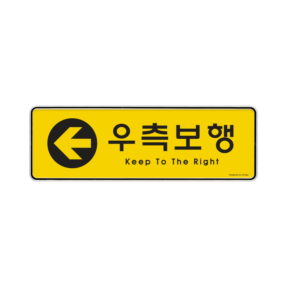 우측보행(시스템)