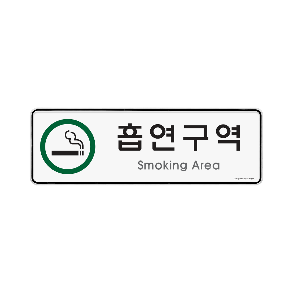 흡연구역(시스템)