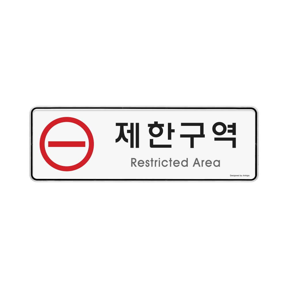 제한구역(시스템)