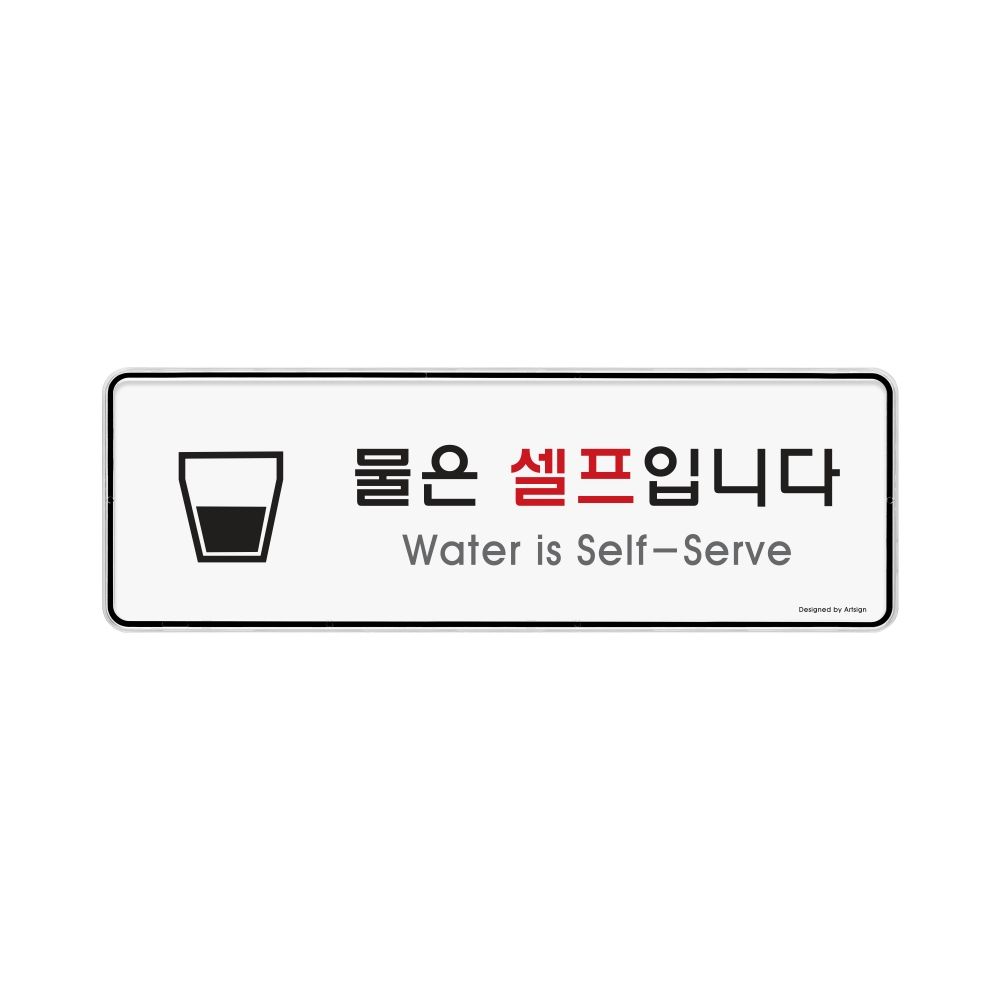 물은셀프입니다(시스템)