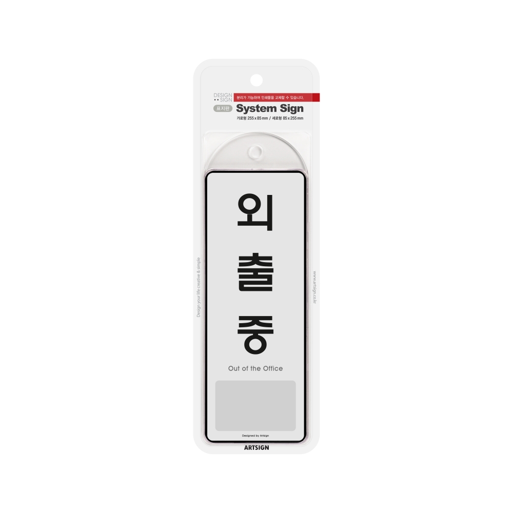 외출중(시스템/걸이)