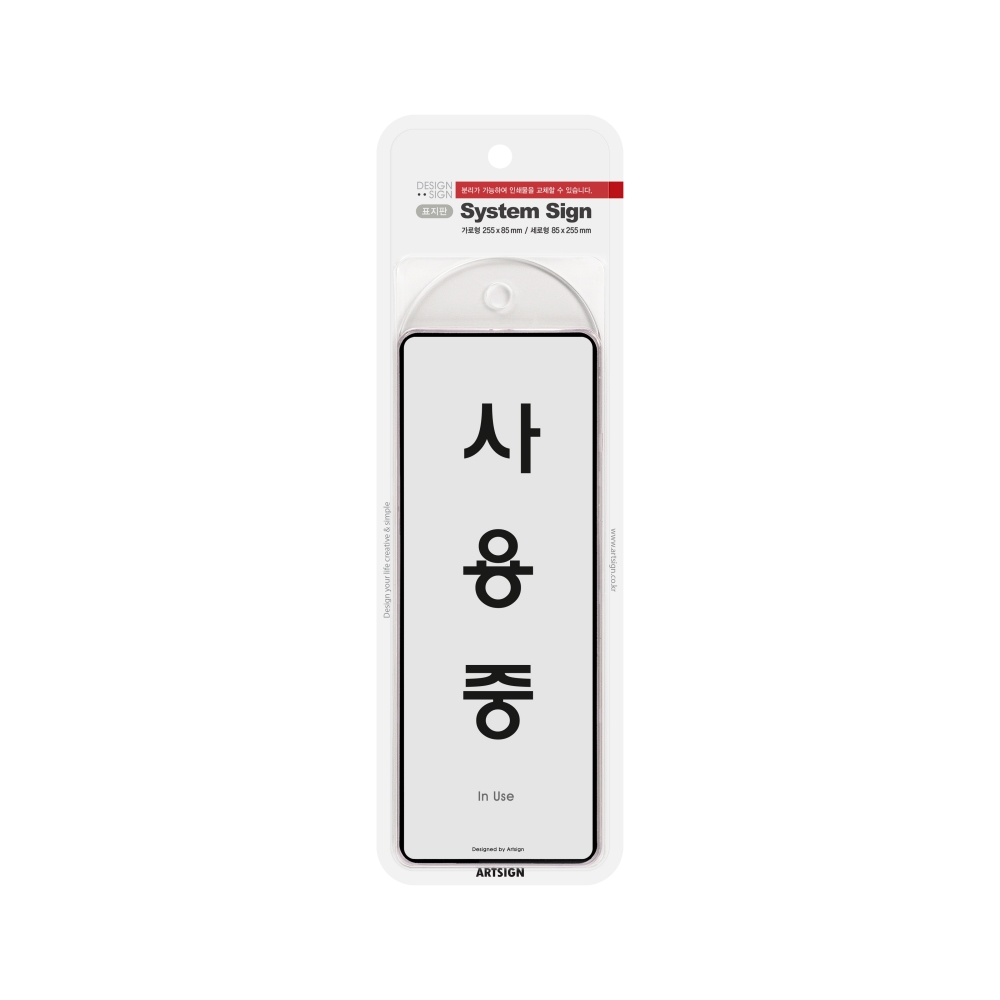 사용중(시스템/걸이)