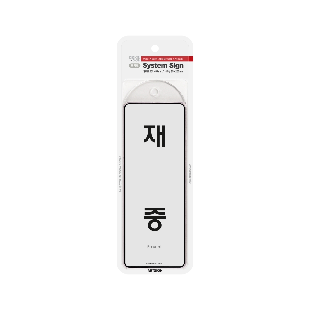 재중/부재중(시스템/걸이)