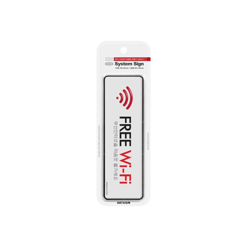 FREE Wi-Fi(시스템)