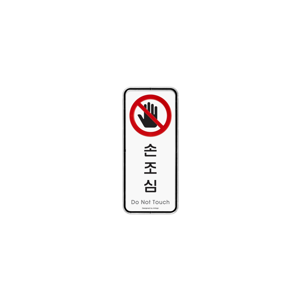 손조심(시스템)