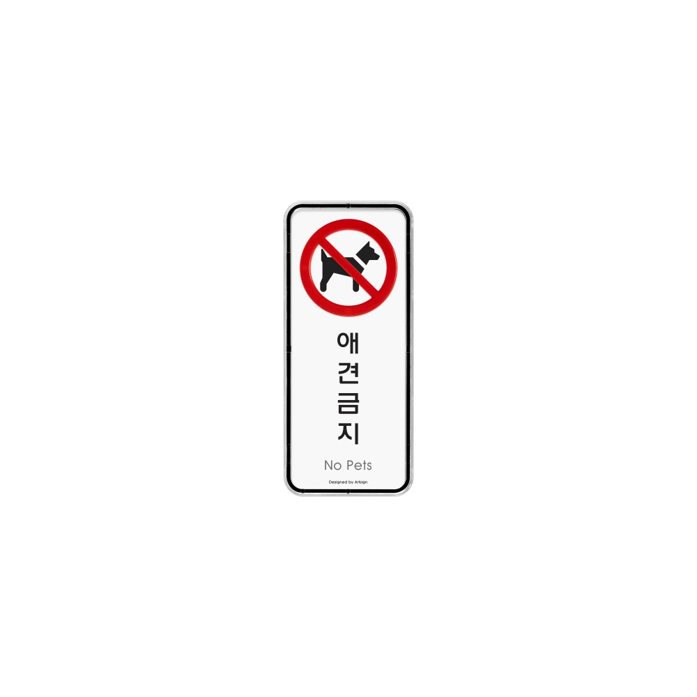 애견금지(시스템)