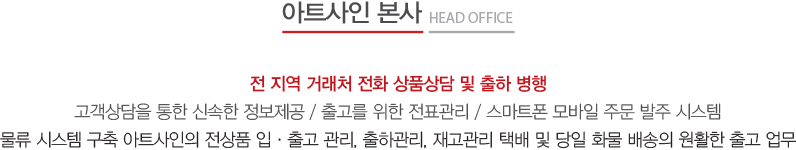 아트사인 본사