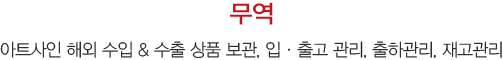 무역